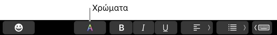 Το Touch Bar, όπου εμφανίζεται το κουμπί «Χρώματα» μεταξύ άλλων κουμπιών για τη συγκεκριμένη εφαρμογή.