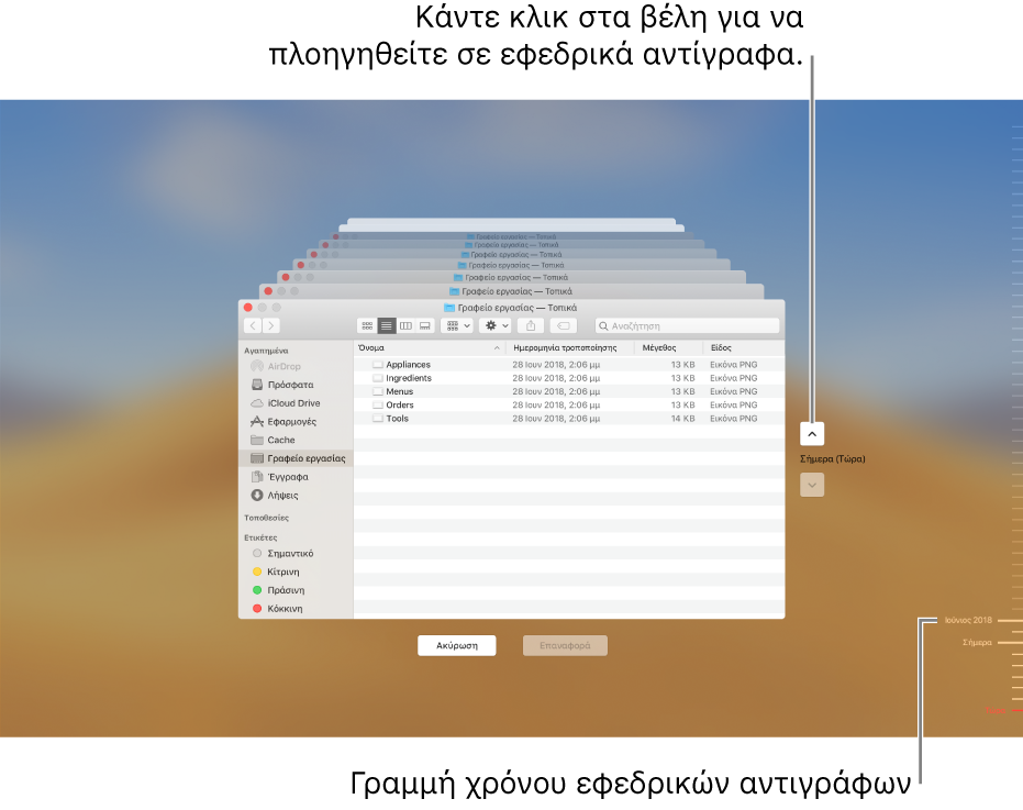 Κατά το άνοιγμα του Time Machine, βλέπετε μια θαμπή οθόνη με στοιβαγμένες πολλαπλές οθόνες Finder που αντιπροσωπεύουν εφεδρικά αντίγραφα. Κάντε κλικ στα βέλη για πλοήγηση μεταξύ των εφεδρικών αντιγράφων σας (ή κάντε κλικ στη γραμμή χρόνου εφεδρικών αντιγράφων στα δεξιά) και επιλέξτε τα αρχεία προς επαναφορά.