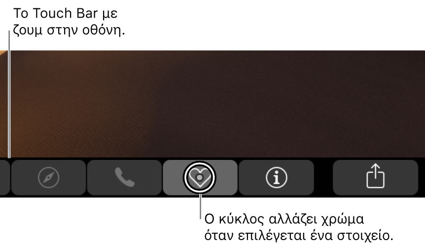 Το μεγεθυμένο Touch Bar κατά μήκος του κάτω μέρους της οθόνης. Ο κύκλος πάνω από ένα κουμπί αλλάζει όταν επιλέγεται το κουμπί.