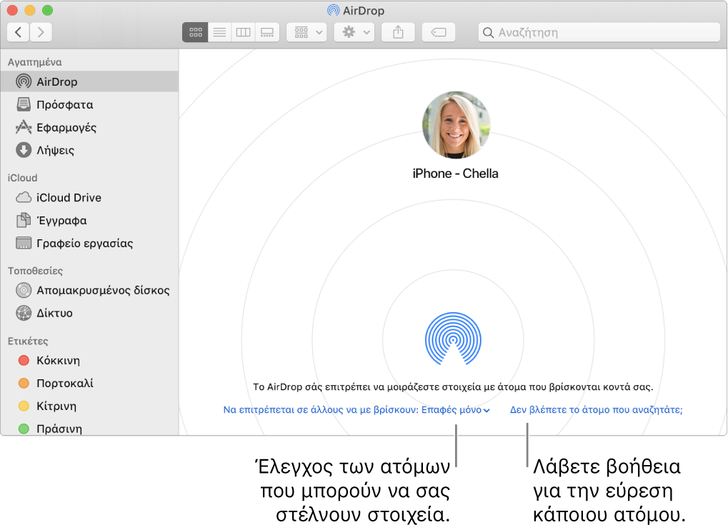Το παράθυρο του AirDrop.