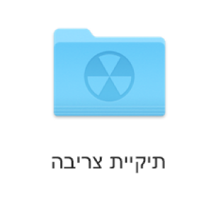 תיקיית צריבה במכתבה.