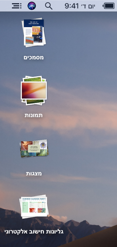 מכתבת Mac עם ארבע ערימות לאורך הקצה השמאלי של המסך - עבור מסמכים, תמונות, מצגות וגליונות עבודה.