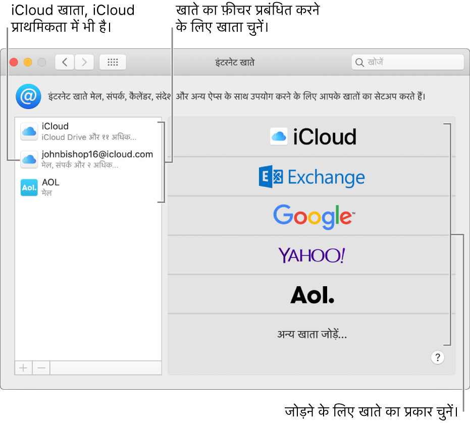खातों के साथ इंटरनेट खाता प्राथमिकता दाईं ओर सूचीबद्ध हैं और उपलब्ध खाता प्रकार बाईं ओर सूचीबद्ध हैं।