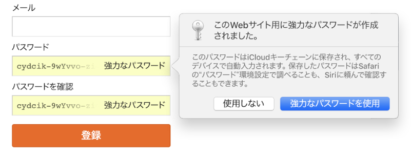 「Safari」の通知。Web サイトの強力なパスワードが作成され、iCloud キーチェーンに保存されたことを示しています。