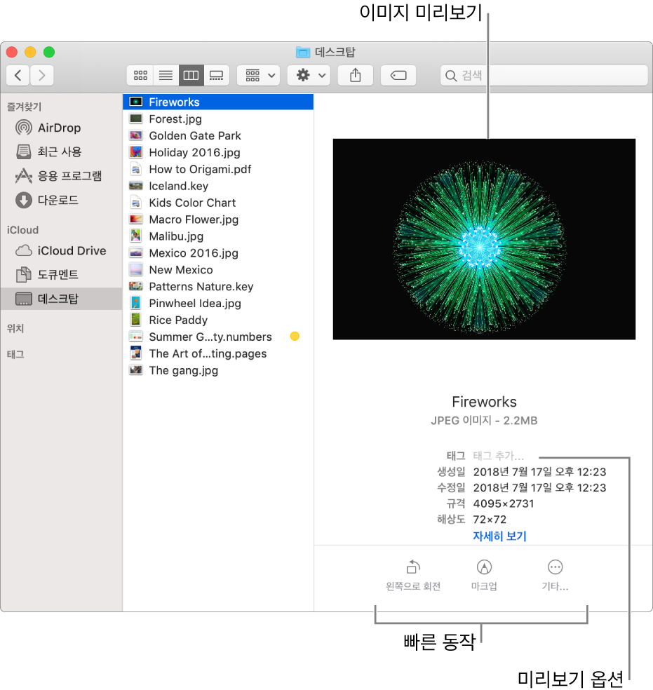 윈도우의 왼쪽에 표시된 Finder 사이드바 및 윈도우 중앙에서 선택된 이미지가 있는 Finder 윈도우. 오른쪽에는 이미지가 어떤 모양인지 나타내는 미리보기 패널이 패널 상단에 있고, 그 아래에는 이미지 세부사항이 있고, 하단에는 빠른 동작 버튼이 있습니다.