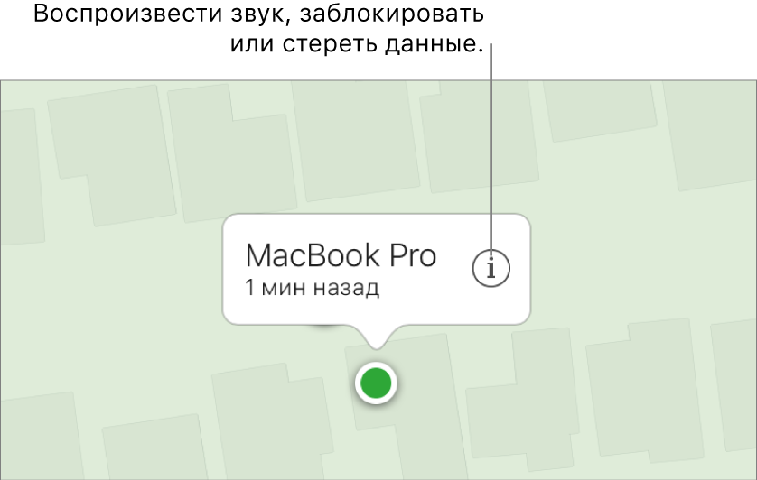 Карта в веб-программе «Найти iPhone» на iCloud.com показывает местонахождение Mac.