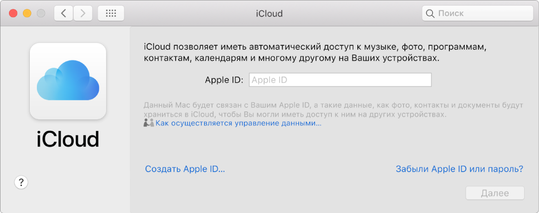 Настройки iCloud перед вводом Apple ID и пароля.