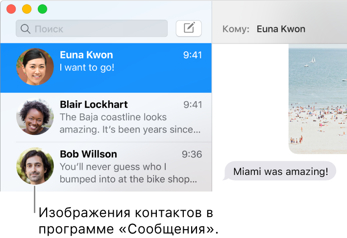 Боковое меню программы «Сообщения», в котором рядом с именами пользователей видны картинки.