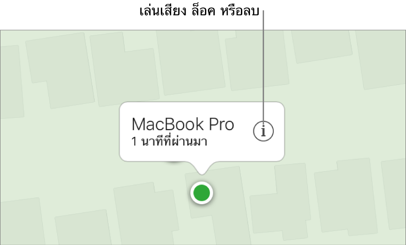 แผนที่ในค้นหา iPhone ของฉันใน iCloud.com ที่กำลังแสดงตำแหน่งที่ตั้งของ Mac