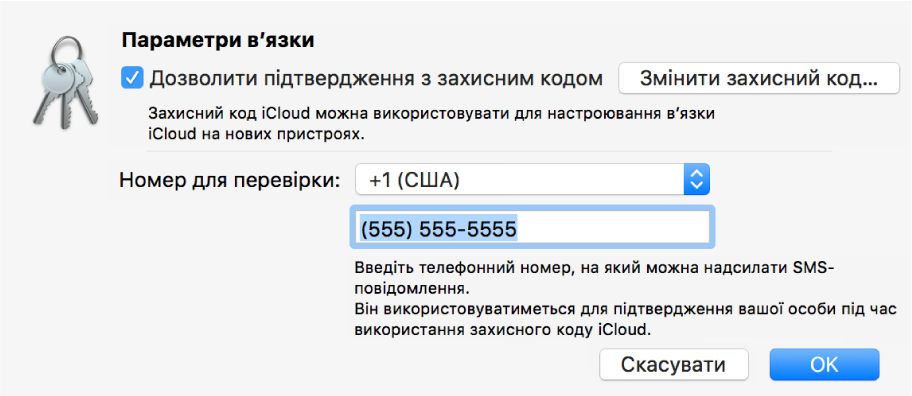 Діалогове вікно «Параметри в’язки iCloud» із виділеною опцією, яка дає змогу використовувати захисний код для підтвердження, кнопкою для змінення захисного коду, а також полями для змінення номера для перевірки.