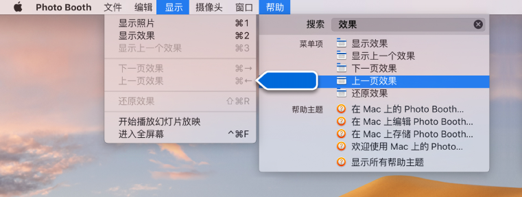“Photo Booth 帮助”菜单，显示选中了一个菜单项的搜索结果，同时箭头指向应用菜单中的这一项。