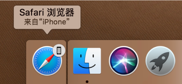 iPhone 应用的“接力”图标位于程序坞左侧。