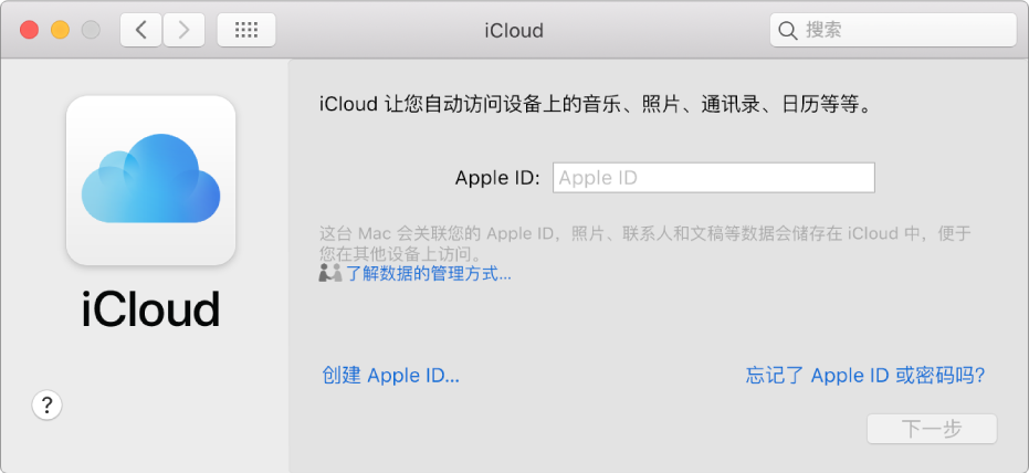 iCloud 偏好设置，可供输入 Apple ID 名称和密码。