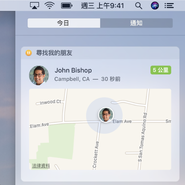 「通知中心」裏「今日」顯示方式中的「尋找我的朋友」小工具顯示朋友在地圖上的位置。