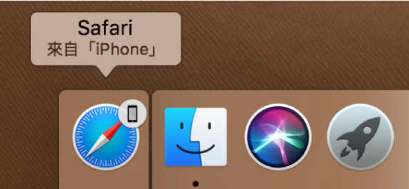 位於 Dock 左側來自 iPhone 的 App「接手」圖像。