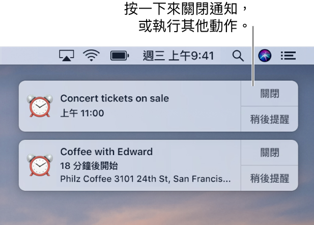 「日曆」App 的通知會顯示在螢幕的右上角。