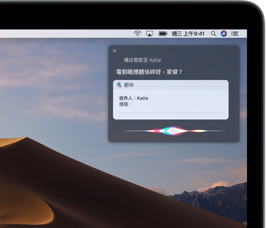 Siri 視窗在螢幕的右上角，顯示正在進行聽寫的電郵。