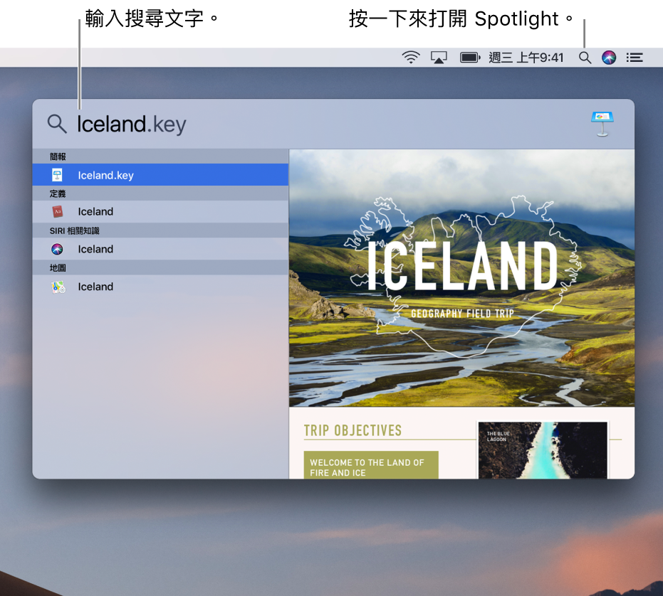 Spotlight 選單，顯示範例搜尋和搜尋結果。