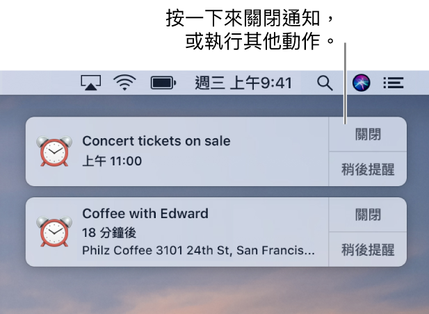「行事曆」App 的通知會顯示在螢幕的右上角。