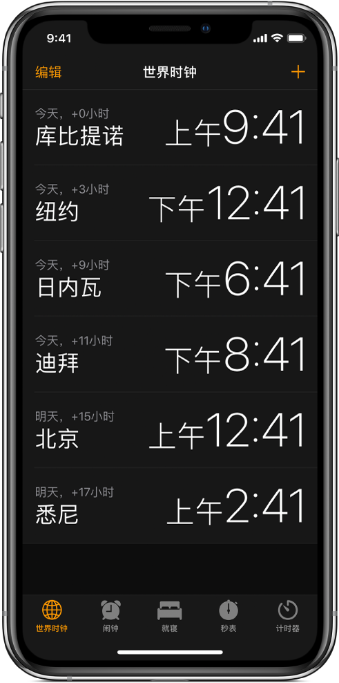 “世界时钟”标签,显示各个城市的时间。轻点左上方的“编辑”以排列时钟。轻点右上方的“添加”按钮以添加更多世界时钟。“闹钟”、“就寝”、“秒表”和“计时器”按钮位于底部。
