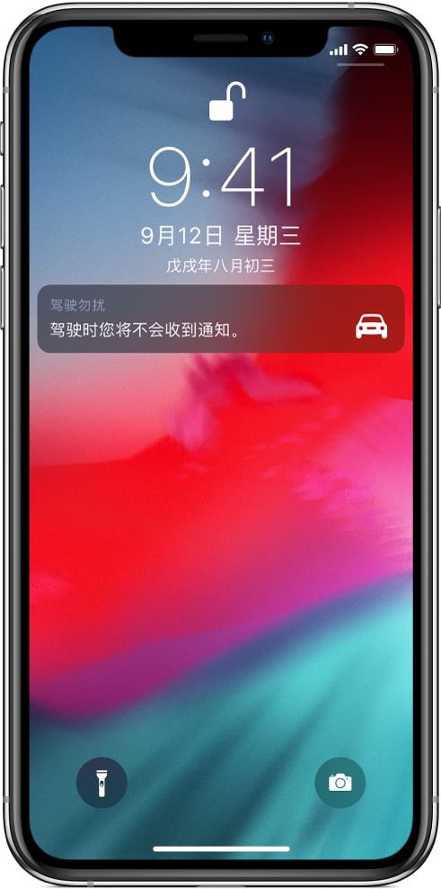 锁定屏幕上的“驾驶勿扰”通知。