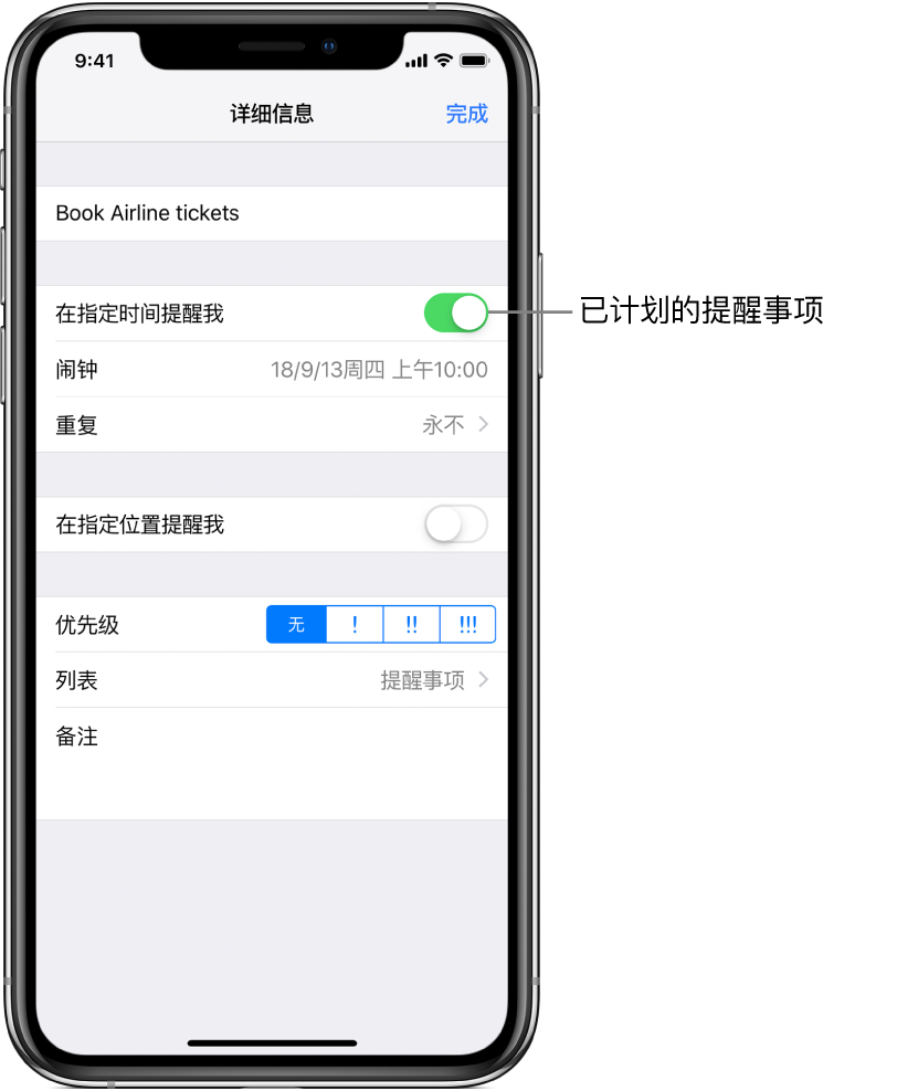 提醒事项详细信息屏幕,“在指定时间提醒我”已打开,下方有计划的日期和时间。