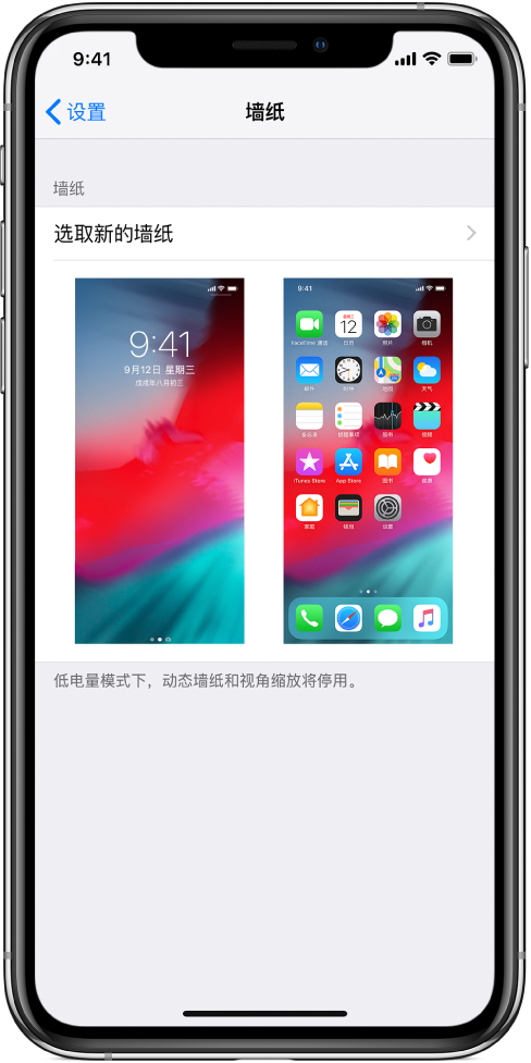 墙纸设置屏幕,包括位于顶部的用于选取新墙纸的按钮,以及使用当前墙纸的锁定屏幕和主屏幕的图像。