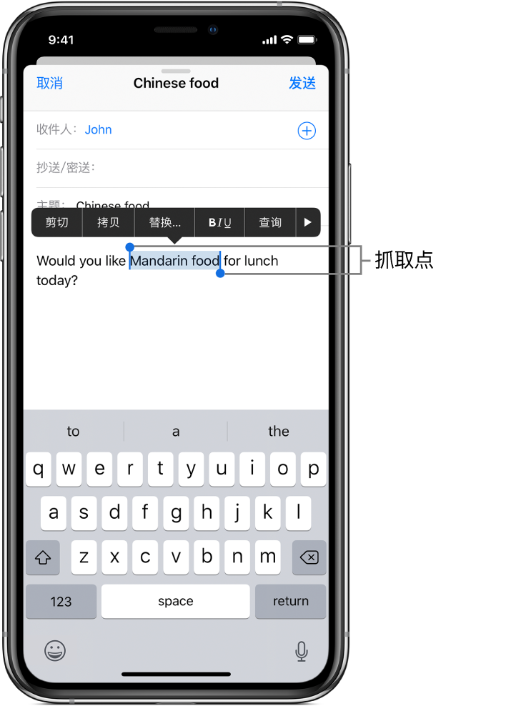 一个电子邮件示例,其中一些文本已被选定。所选内容上方是“剪切”、“拷贝”、“粘贴”、粗体/斜体/下划线、以及“显示更多”按钮。所选文本会高亮显示,有抓取点位于两端。
