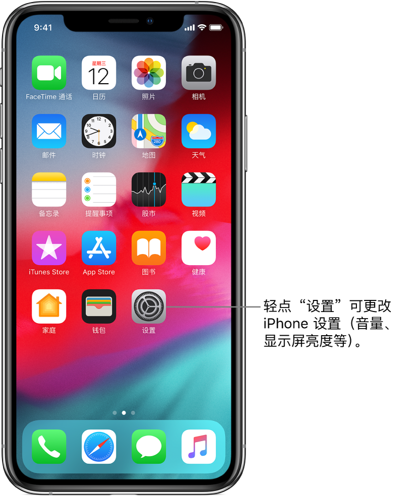 带有多个图标的主屏幕,其中包括“设置”图标,您可以轻点以更改 iPhone 的音量、屏幕亮度等。