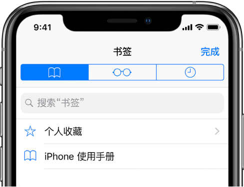 “书签”屏幕,带有用于查看个人收藏、浏览历史记录以及书签的选项。