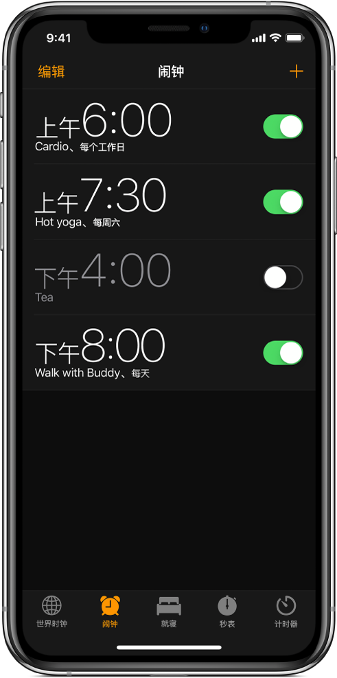 “闹钟”标签,显示设定了不同时间的四个闹钟。