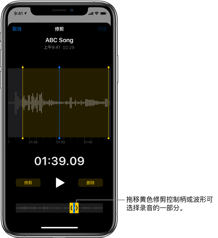 正在修剪的录音,屏幕底部显示音频波形的一部分位于修剪控制柄之间。“播放”按钮和录音计时器显示在波形上方。修剪控制柄位于“播放”按钮下方。