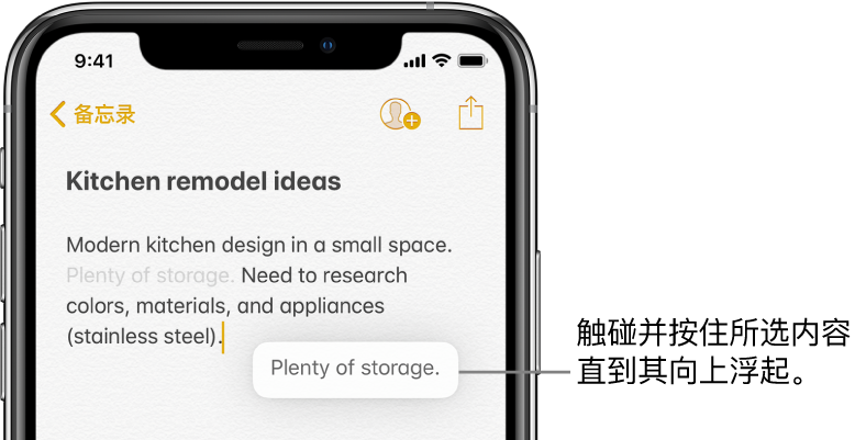 选定的短语在用户触碰并按住所选内容时突出。
