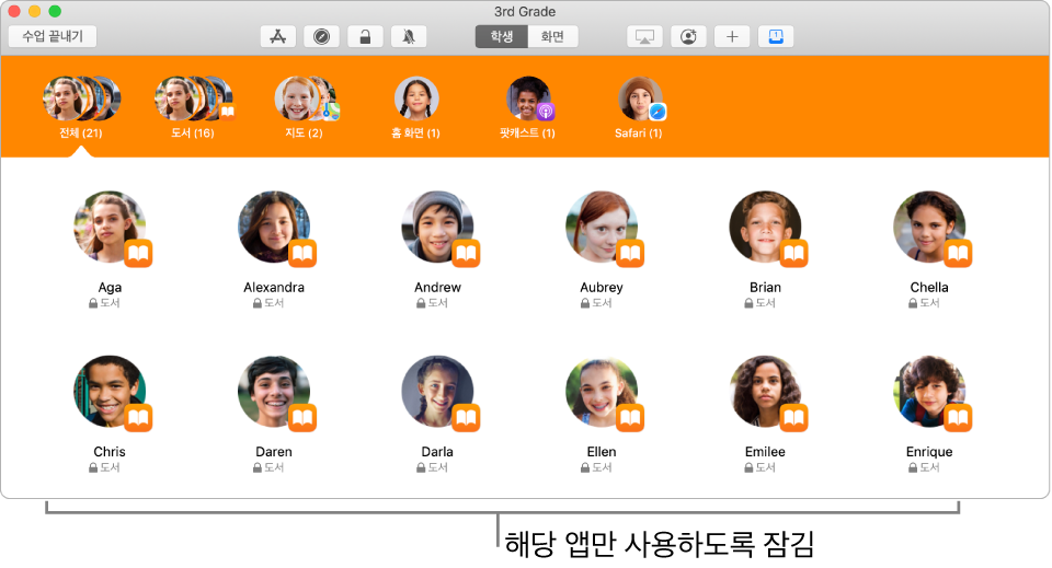 앱 사용이 ‘잠겨있는’ 학생 그룹을 보여주는 교실 앱 윈도우
