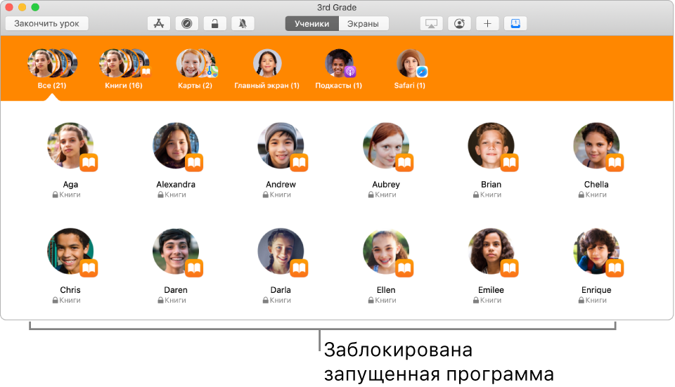 Окно программы «Класс», в котором показана группа учеников, которым можно пользоваться только одной программой.