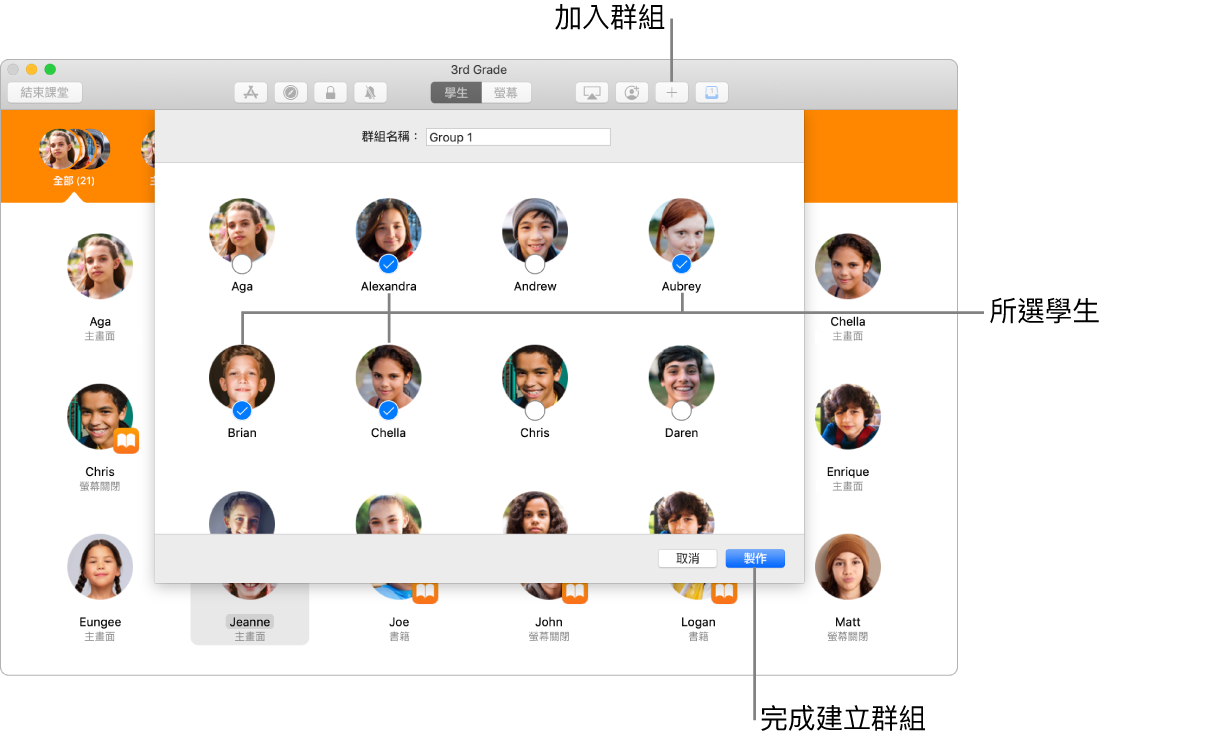 「課堂」視窗顯示如何手動製作新群組。