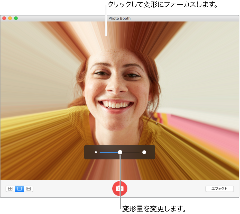 Photo Boothウインドウ。変形エフェクトのプレビューと、変形エフェクトを調整するスライダが表示されています。