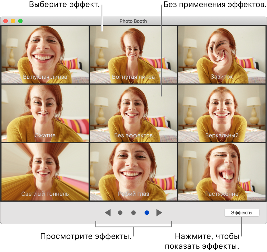 В окне приложения Photo Booth отображается страница эффектов, например зеркальных, а также кнопки для предпросмотра. Кнопки находятся внизу окна, по центру. Кнопка «Эффекты» отображается в правом нижнем углу окна.