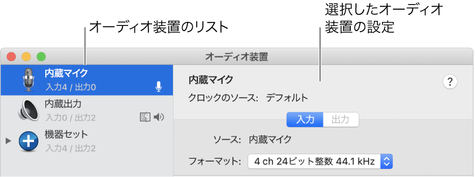 Macのaudio Midi設定でオーディオ装置を設定する Apple サポート