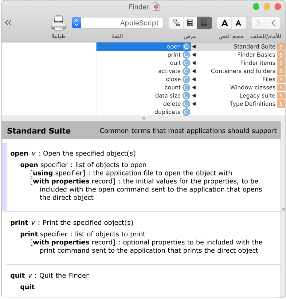 قاموس AppleScript لـ Finder.