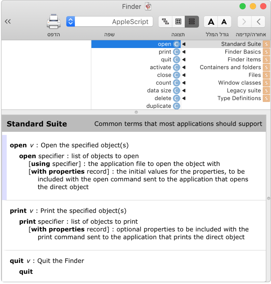 מילון AppleScript עבור Finder