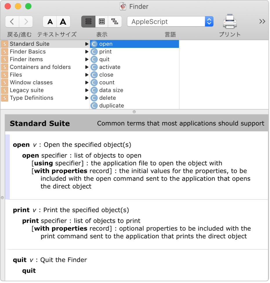 FinderのAppleScript辞書。