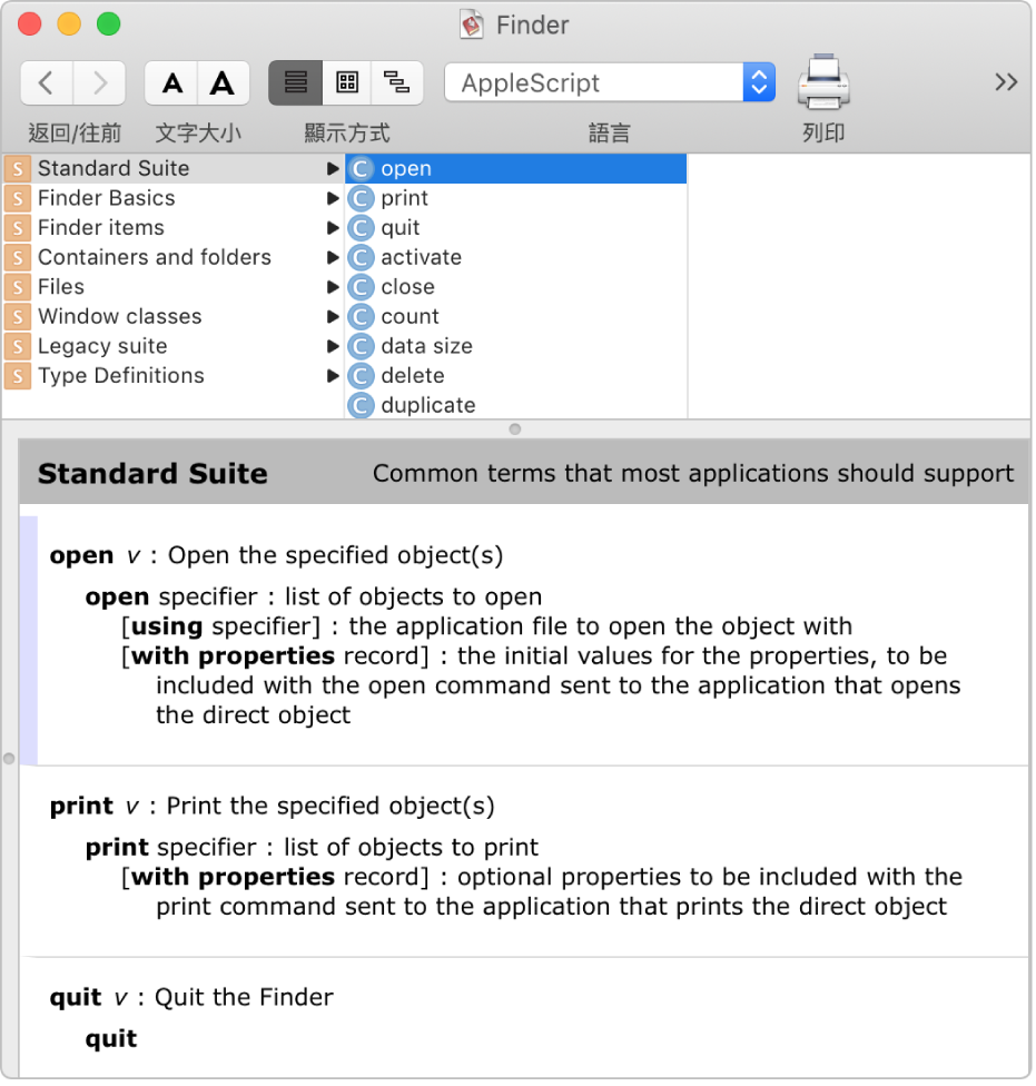 適用於 Finder 的 AppleScript 指令詞彙。