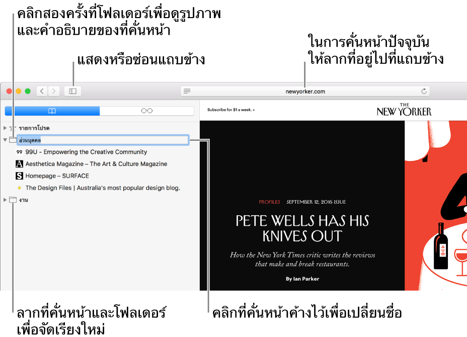 หน้าต่าง Safari ซึ่งแสดงที่คั่นหน้าในแถบด้านข้าง โดยที่คั่นหน้าหนึ่งรายการถูกเลือกไว้สำหรับแก้ไข