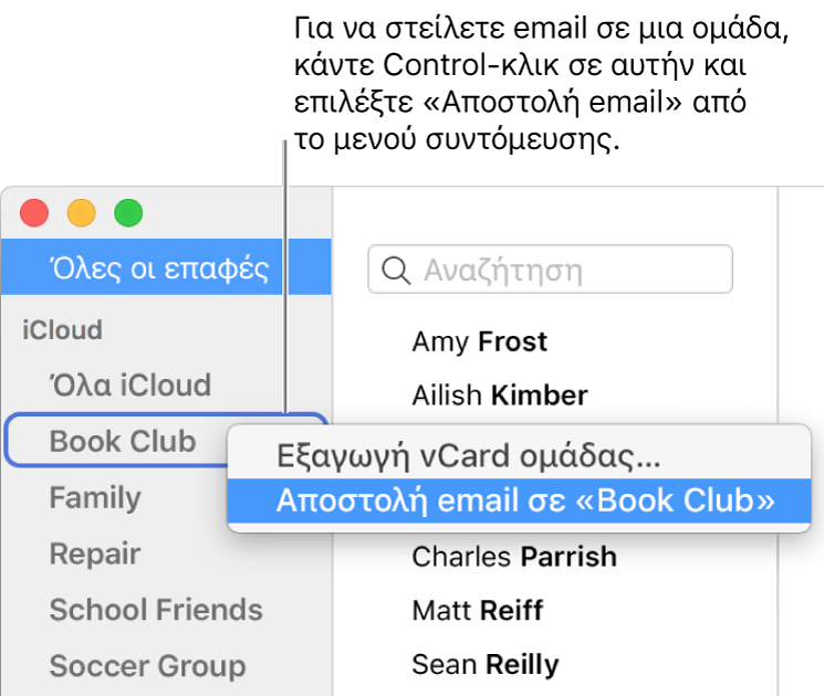 Η πλαϊνή στήλη των Επαφών όπου φαίνεται το αναδυόμενο μενού με την εντολή για αποστολή email στην επιλεγμένη ομάδα.
