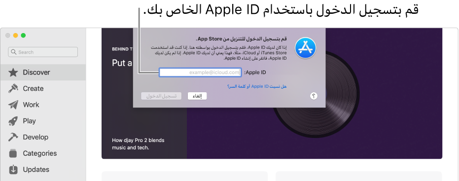 مربع تسجيل الدخول إلى Apple ID في App Store.