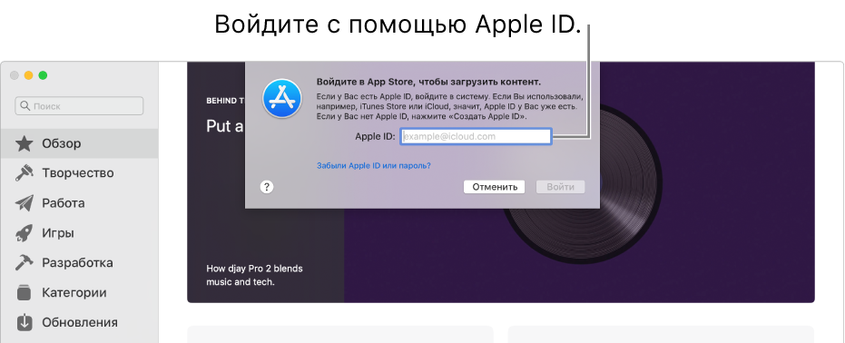 Окно входа в App Store с идентификатором Apple ID.