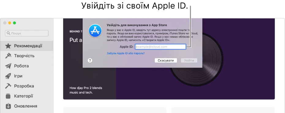 Діалогове вікно входу Apple ID в App Store.