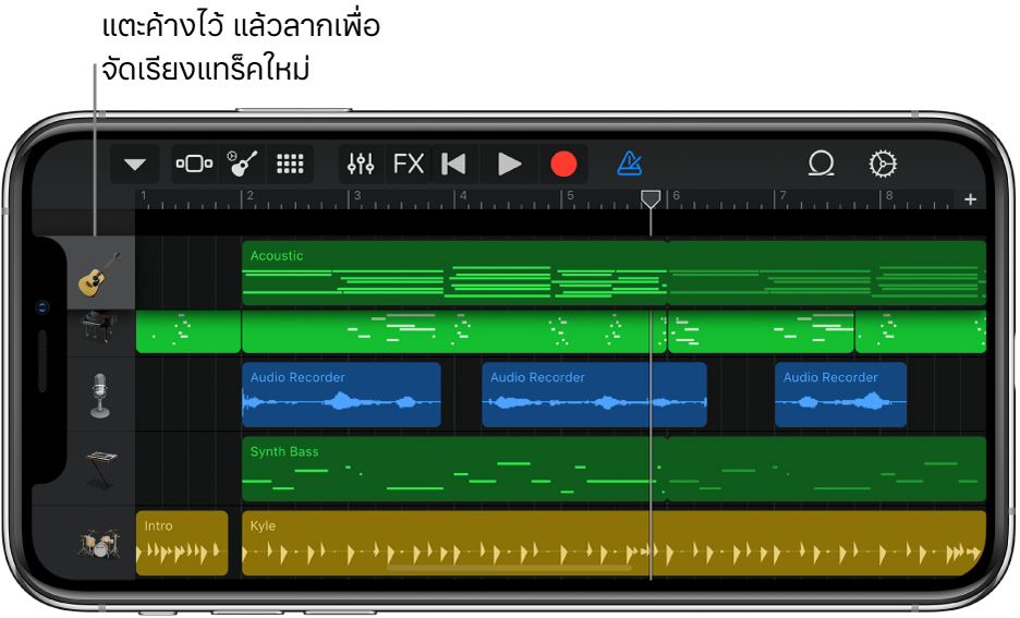 ส่วนหัวของแทร็คพร้อมสำหรับย้ายหรือลบ