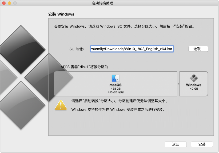 “启动转换助理”安装窗口。右下方为“安装”按钮,左侧为“返回”按钮。